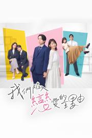 The Reason We Fall in Love