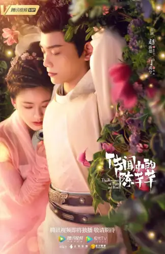 The Romance of Tiger and Rose (2020) poster