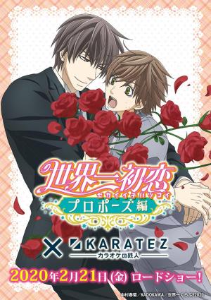The World's Greatest First Love: Proposal Edition [English]