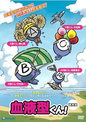 Ketsuekigata kun [English] S1-S4