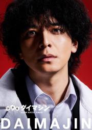 Assistant Inspector: Daimajin
