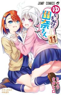 Yuragi-sou no Yuuna-san OAD