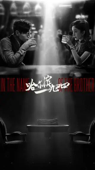 In the Name of the Brother