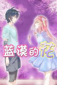 Lan Mo's Flower [English]