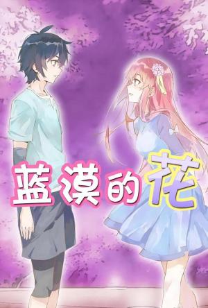 Lan Mo's Flower [English]