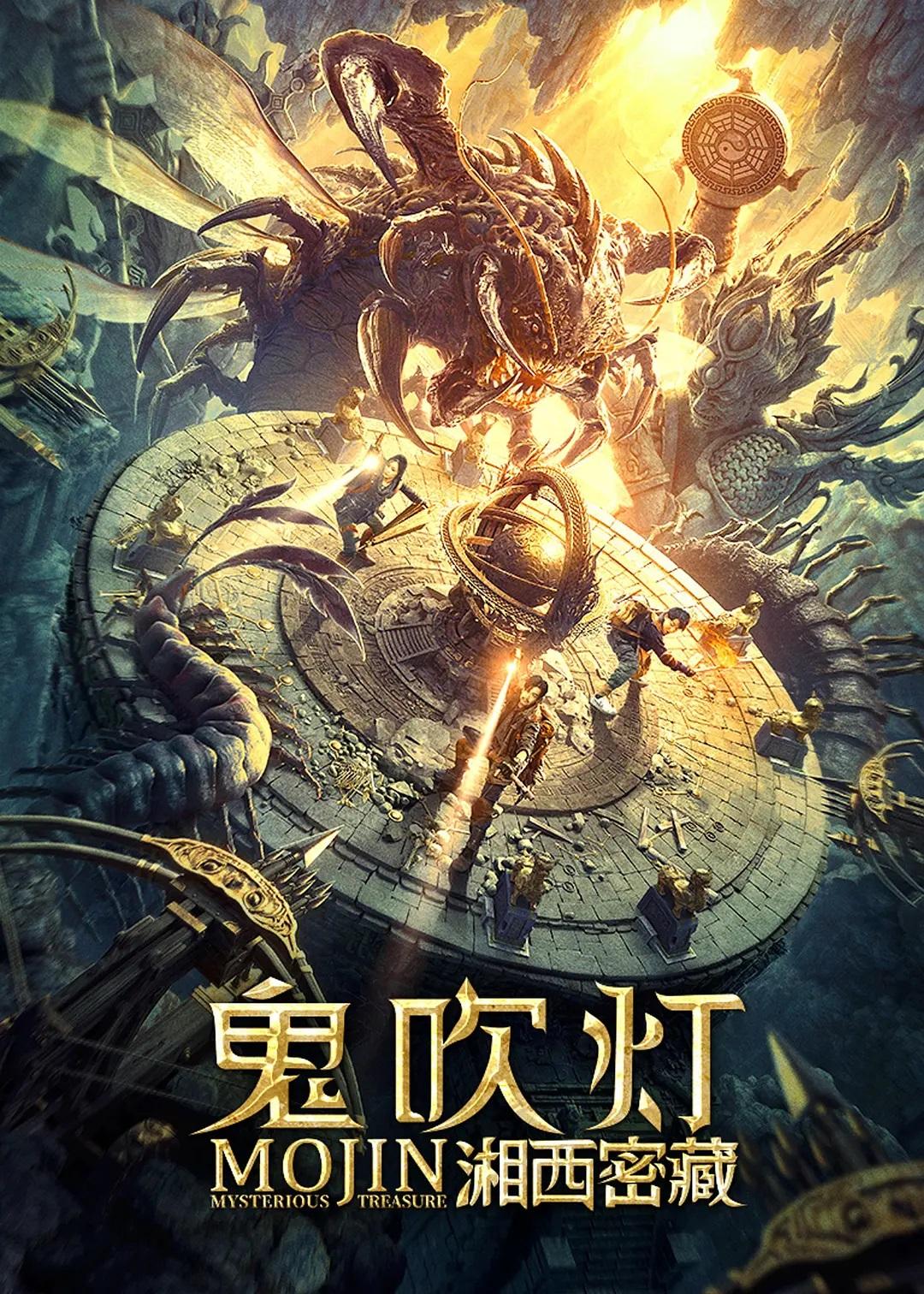 Mojin: Mysterious Treasure background