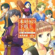 Ascendance of a Bookworm OVA