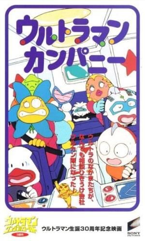 Ultraman Company [English]