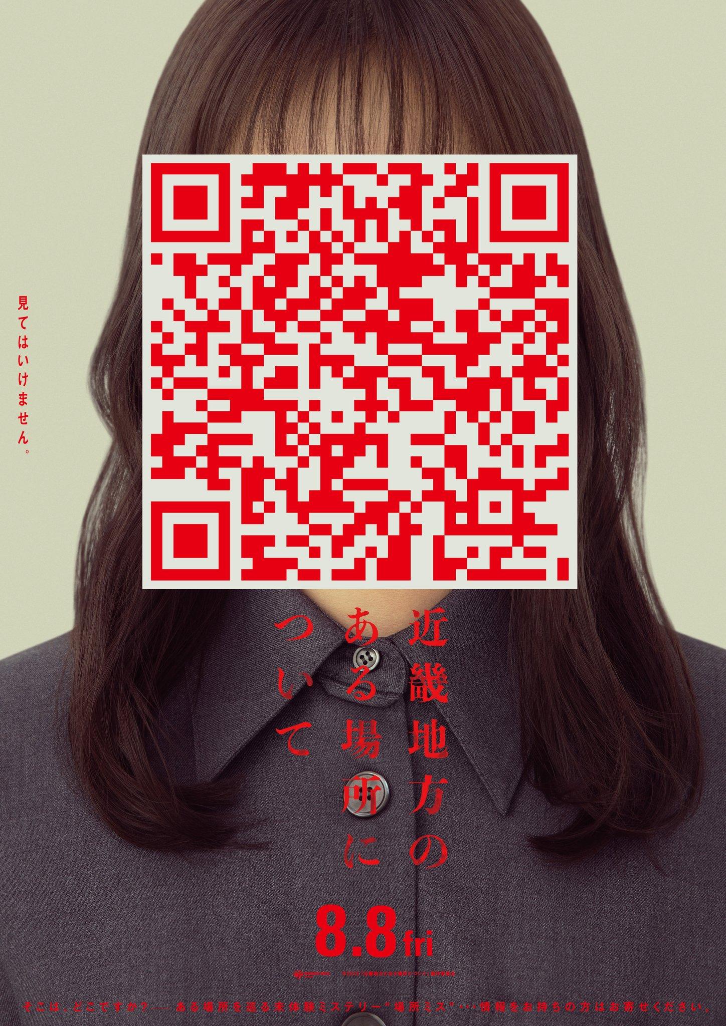 About a Place in the Kinki Region - like Cherry Magic! Thirty Years of Virginity Can Make You a Wizard?! but scarier