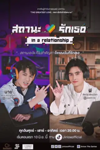 In A Relationship