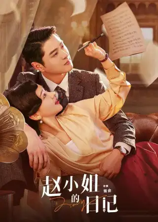 Zhao Xiao Jie De Ri Ji