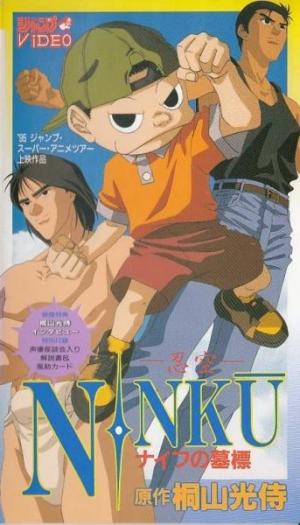Ninkuu: Knife no Bohyou (OVA) [English]