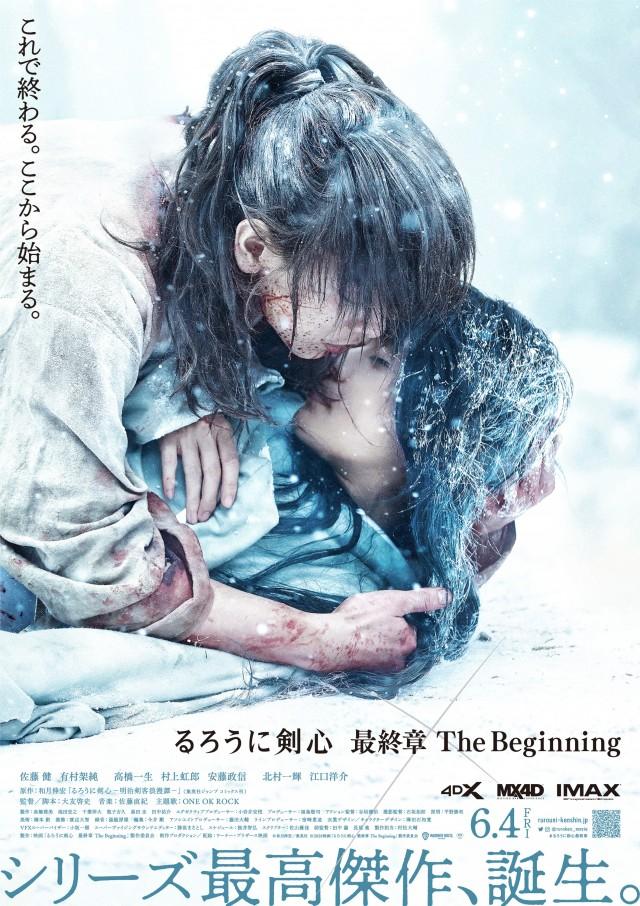 Rurouni Kenshin: Final Chapter Part II - The Beginning poster