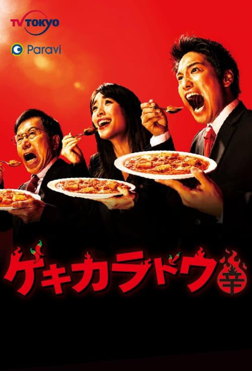 The Way of the Hot & Spicy