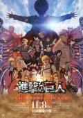 Attack on Titan the Movie: The Last Attack