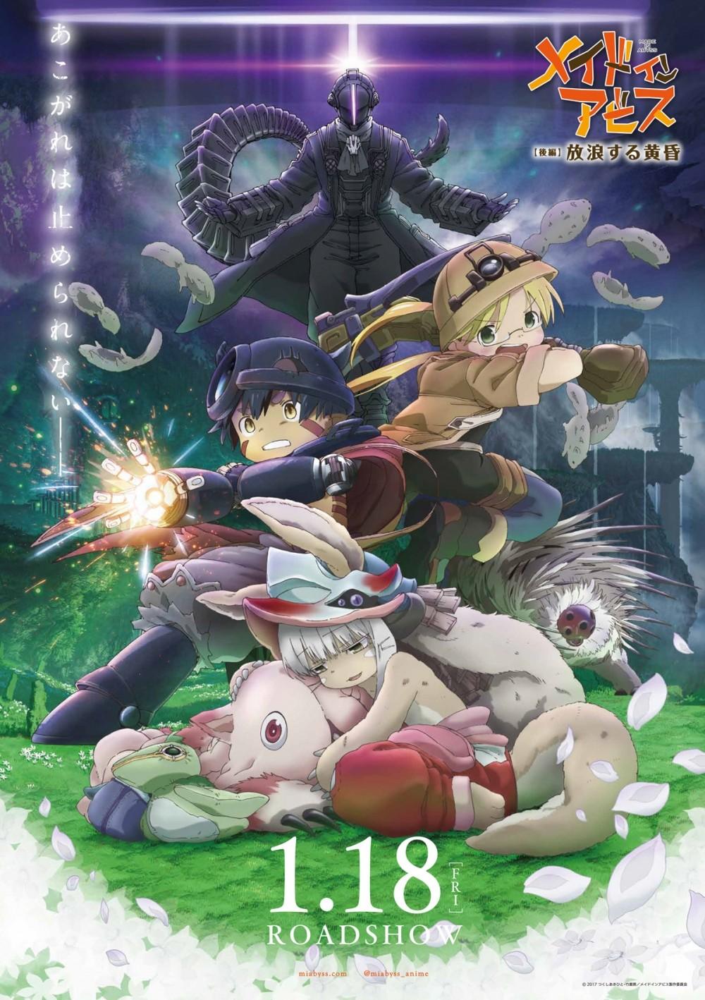 Made in Abyss: Wandering Twilight poster - similar to Flowers of Evil