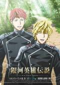 Legend of the Galactic Heroes: Die Neue These - Stellar War 3 [English]
