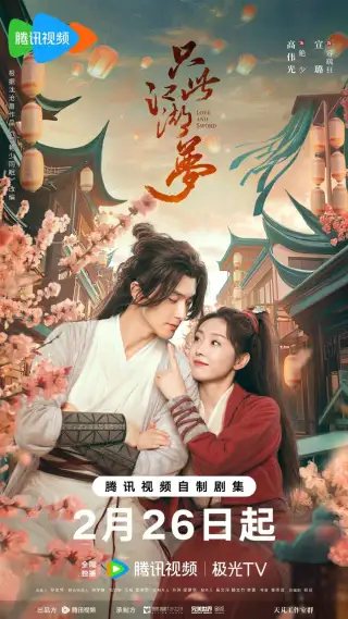 love and sword
