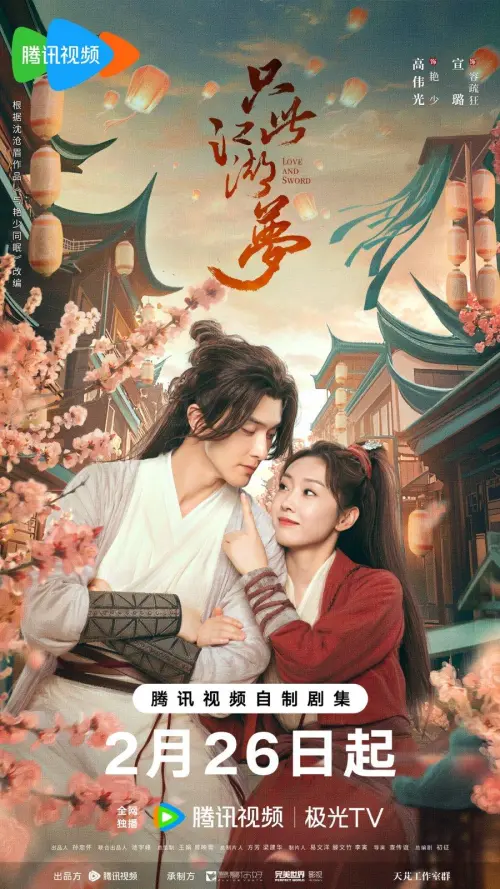 love and sword
