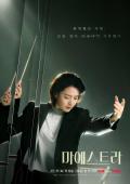 Maestra: Strings of Truth