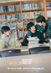 Something's Not Right