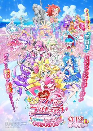 You and Idol Precure the Movie: Thank You for Waiting! KirakkiLive for You! [English]