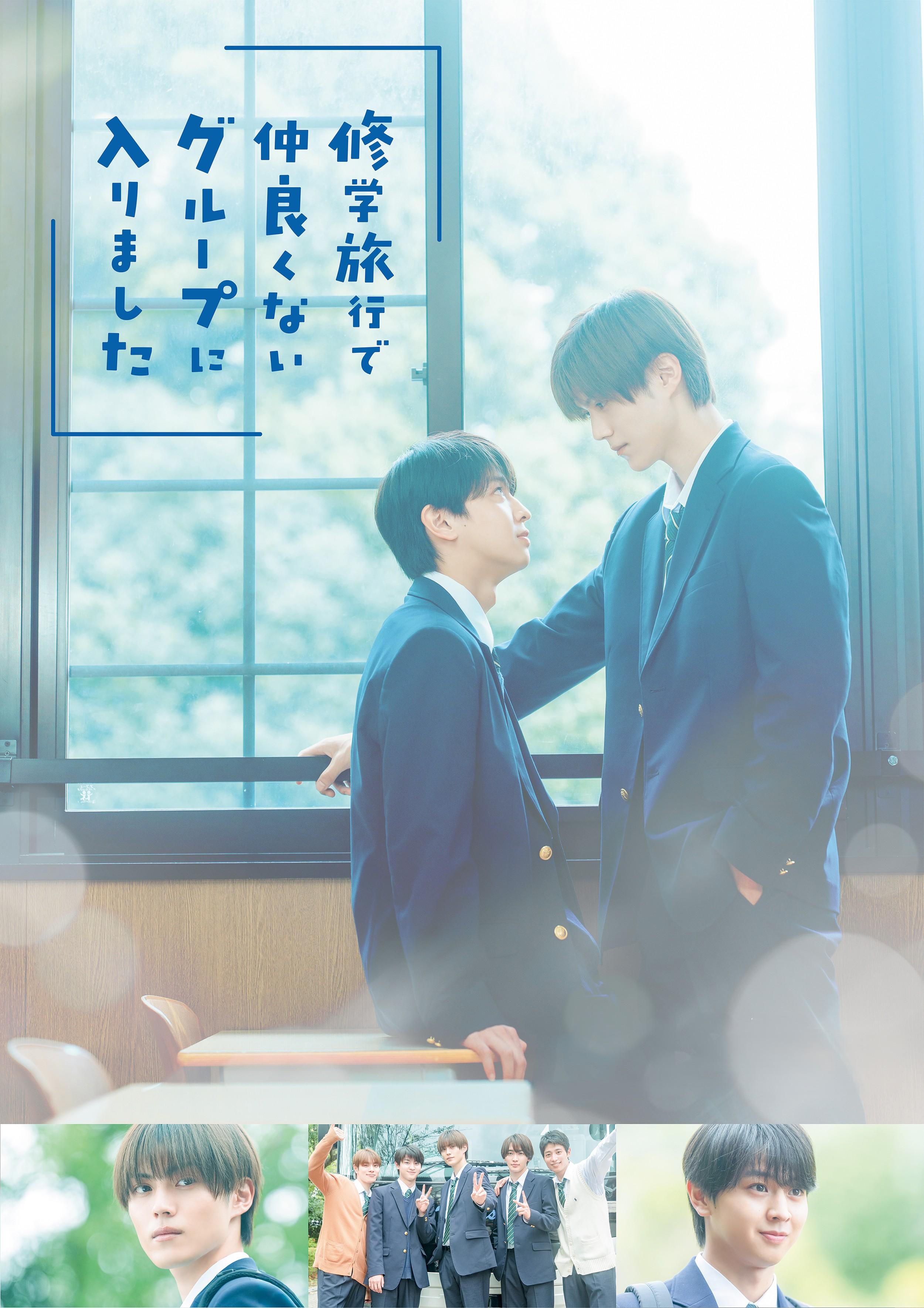 School Trip: Joined A Group I'm Not Close To