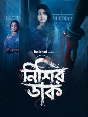 Nishir Daak [Hindi]