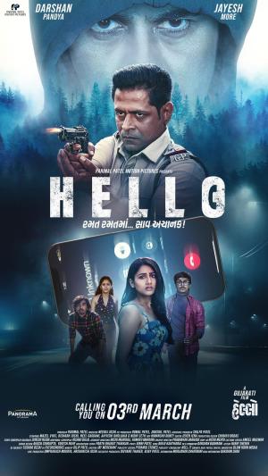Hello [Gujarati]