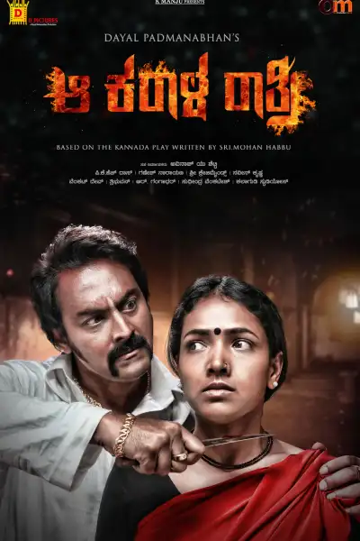 Aa Karaala Ratri [Hindi] poster