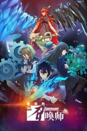 The Last Summoner poster