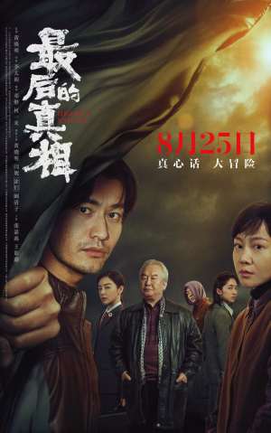 Zui hou de zhen xiang [Russian] - 123Movies
