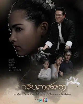 Klin Kasalong