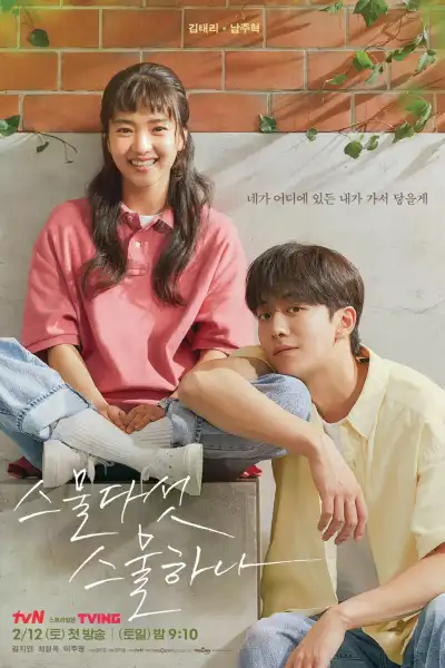 Twenty Five Twenty One [English] poster