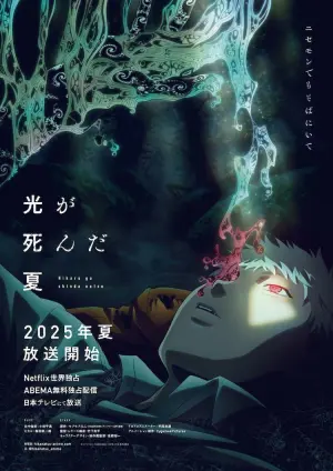 The Summer Hikaru Died
