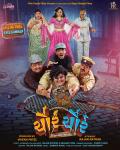 Chor Chor [Gujarati]