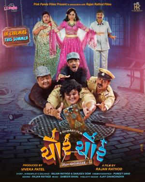 Chor Chor [Gujarati]