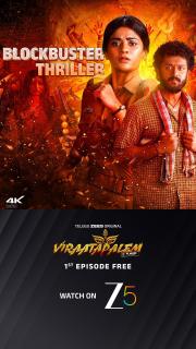 Viraatapalem: PC Meena Reporting