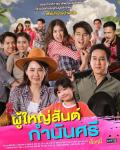Poo Yai San Gamnan See