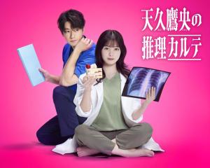 Ameku Takao no Suiri Karte [Indonesian]
