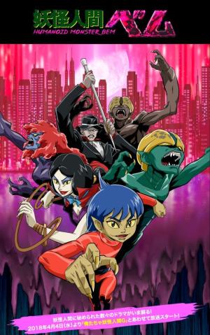 Humanoid Monster Bem [English]