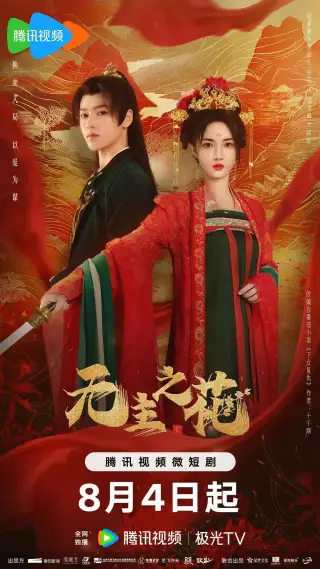 Wu Zhu Zhi Hua