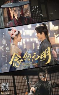 The Killer Is also Romantic