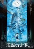 Children of the Sea [English]