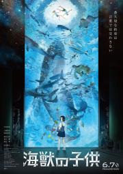 Children of the Sea [English]