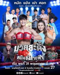 Muay Sading Mat Sing Saifah