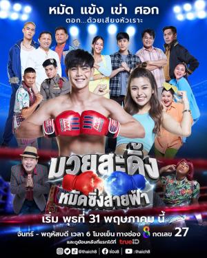 Muay Sading Mat Sing Saifah