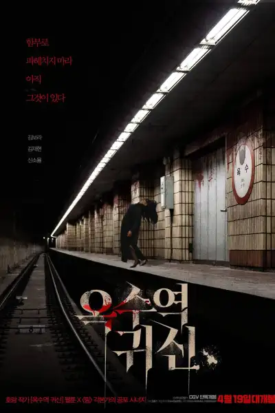 The Ghost Station [Hindi] poster