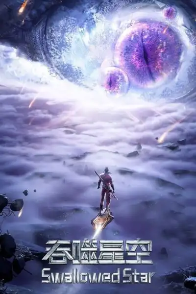 Swallowed Star S1-S2 poster