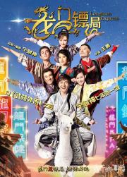 Longmen Express